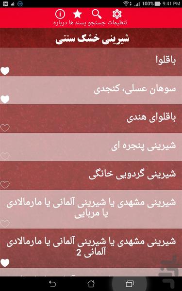 شیرینی سنتی و مدرن با تصاویر - Image screenshot of android app