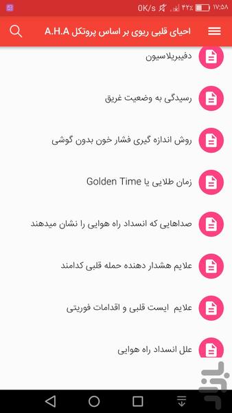 احیای قلبی ریوی CPR - عکس برنامه موبایلی اندروید