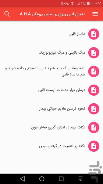 احیای قلبی ریوی CPR - عکس برنامه موبایلی اندروید