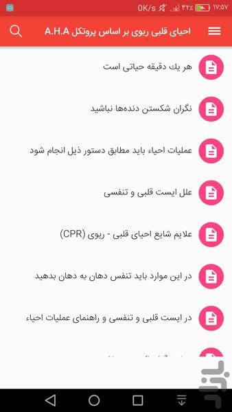احیای قلبی ریوی CPR - عکس برنامه موبایلی اندروید