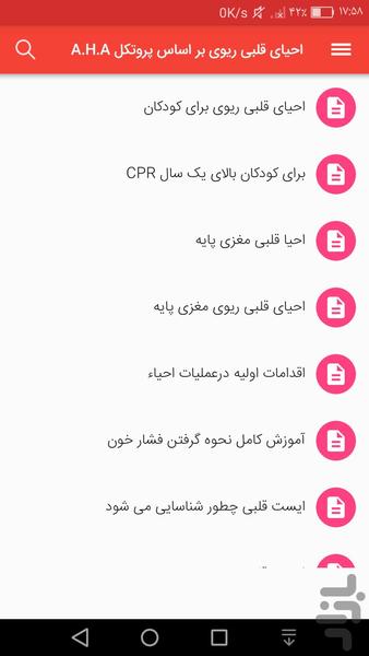 احیای قلبی ریوی CPR - عکس برنامه موبایلی اندروید