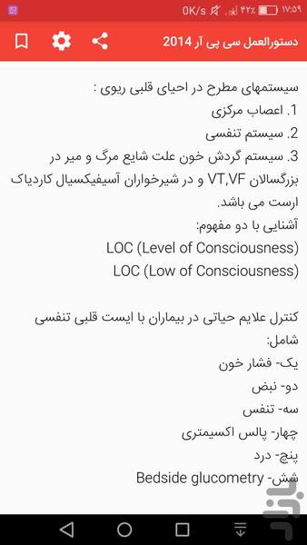 احیای قلبی ریوی CPR - عکس برنامه موبایلی اندروید