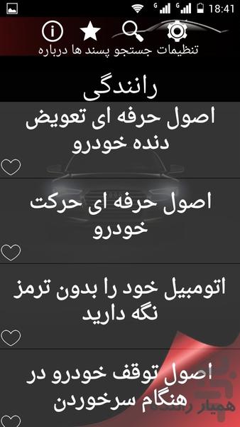 همیار راننده - Image screenshot of android app