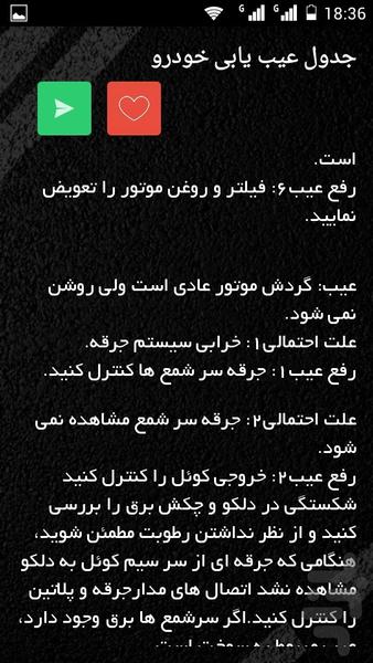 همیار راننده - Image screenshot of android app