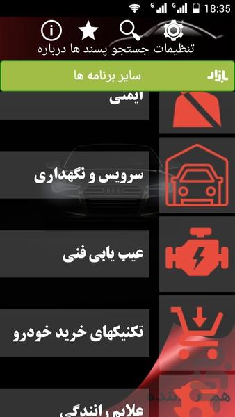 همیار راننده - Image screenshot of android app