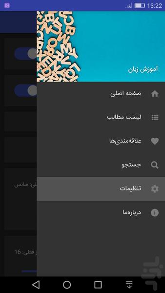 زبان صوتی - عکس برنامه موبایلی اندروید
