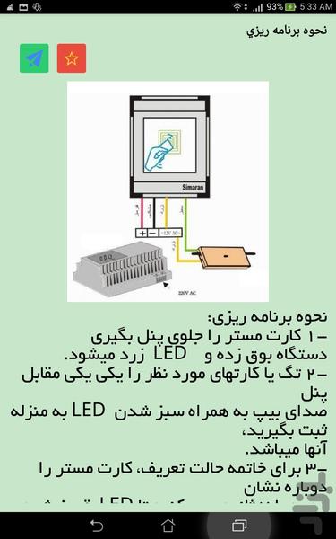 آموزش نصب آیفون های صوتی تصویری - عکس برنامه موبایلی اندروید