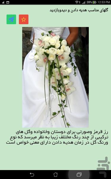 مرجع گل و هدیه - Image screenshot of android app