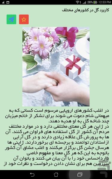 مرجع گل و هدیه - عکس برنامه موبایلی اندروید