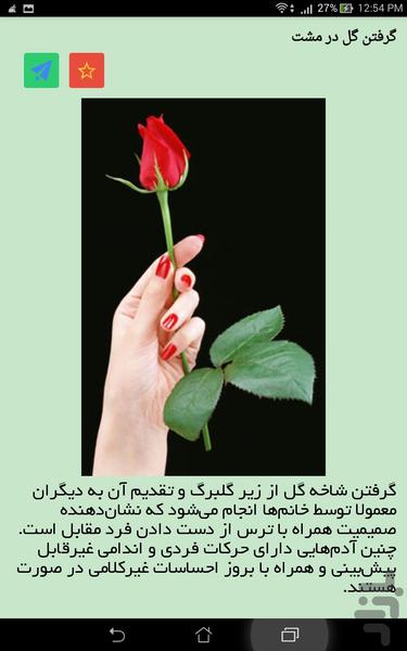 مرجع گل و هدیه - عکس برنامه موبایلی اندروید