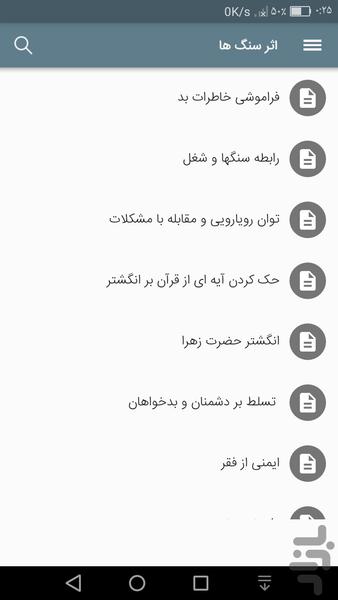 سنگ های قیمتی (حرز) - Image screenshot of android app