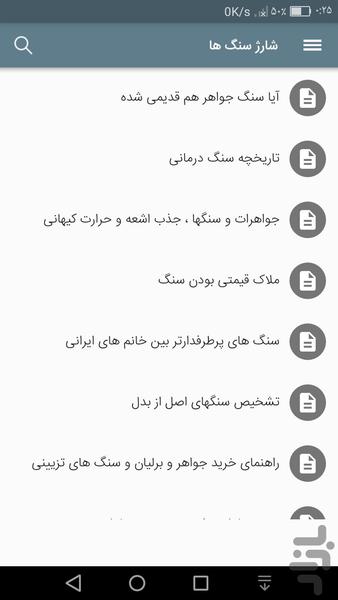 سنگ های قیمتی (حرز) - Image screenshot of android app