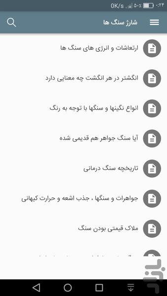 سنگ های قیمتی (حرز) - Image screenshot of android app