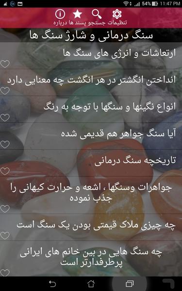 چشم زخم یا حرز - عکس برنامه موبایلی اندروید