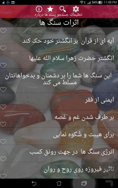 چشم زخم یا حرز - عکس برنامه موبایلی اندروید