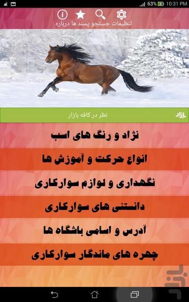 Horse Riding - Image screenshot of android app