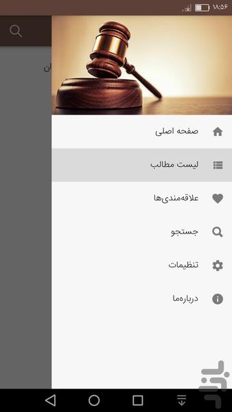 قوانین ایران - Image screenshot of android app