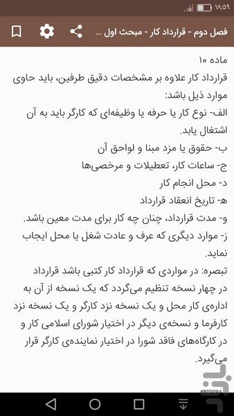 iranlaw - Image screenshot of android app