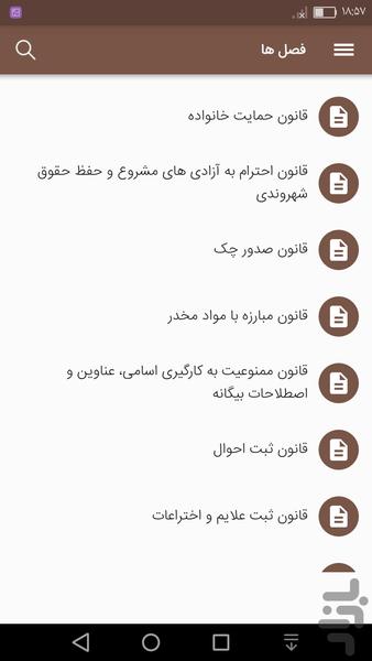 iranlaw - Image screenshot of android app