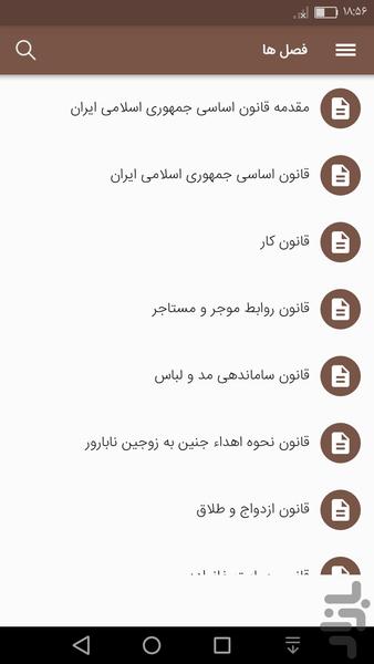 iranlaw - Image screenshot of android app