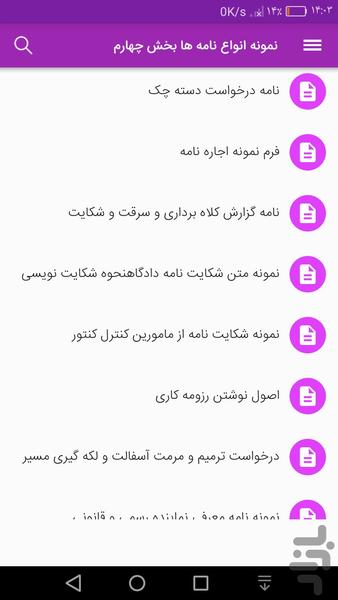 نمونه نامه ها - عکس برنامه موبایلی اندروید