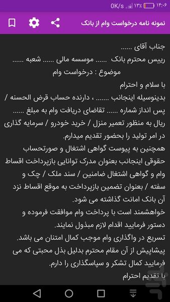 نمونه نامه ها - عکس برنامه موبایلی اندروید