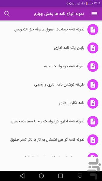 نمونه نامه ها - عکس برنامه موبایلی اندروید