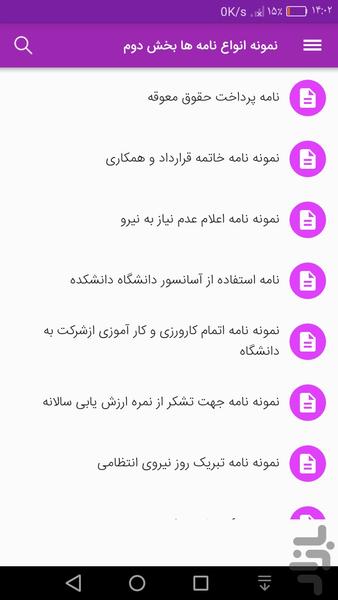 نمونه نامه ها - عکس برنامه موبایلی اندروید