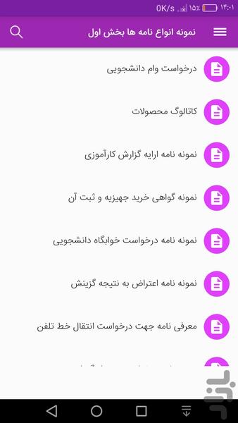 نمونه نامه ها - عکس برنامه موبایلی اندروید