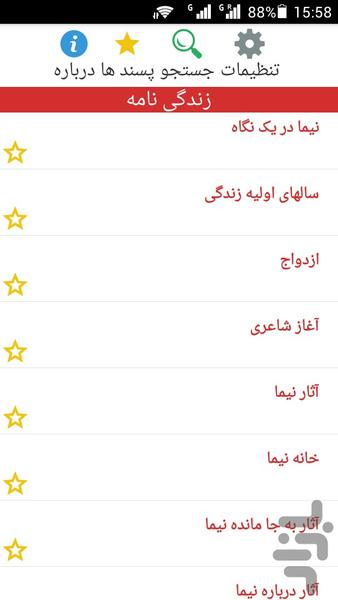 نیما یوشیج - Image screenshot of android app