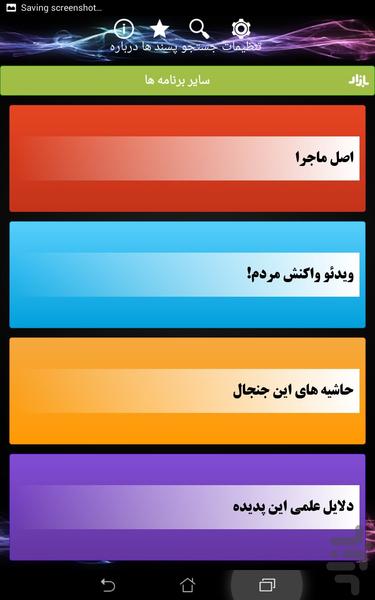 #The_Dress Challenge - Image screenshot of android app