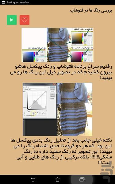 #The_Dress Challenge - Image screenshot of android app