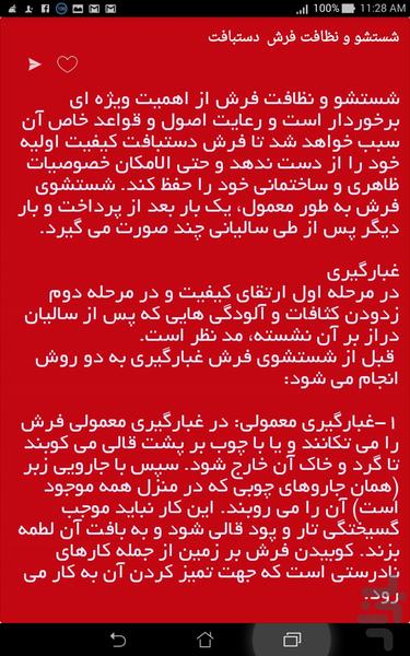 فوت و فن خانه داری - Image screenshot of android app