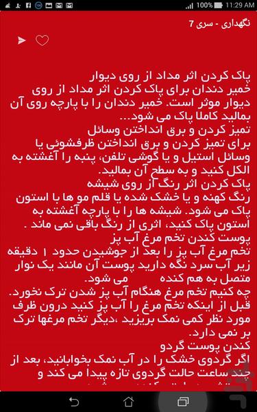 فوت و فن خانه داری - Image screenshot of android app