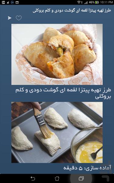 پیتزا فر وماکرو فر با تصاویر - عکس برنامه موبایلی اندروید