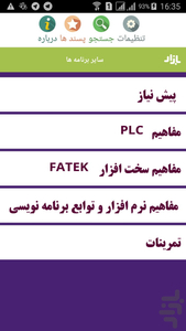 PLC(تصویری) - عکس برنامه موبایلی اندروید