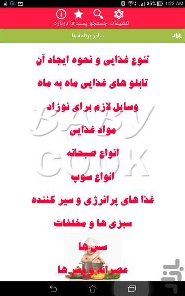 آشپزی برای کودکان - عکس برنامه موبایلی اندروید