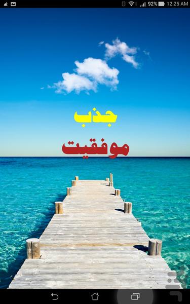 جذب موفقیت - Image screenshot of android app