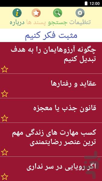 معجزه فکر - Image screenshot of android app