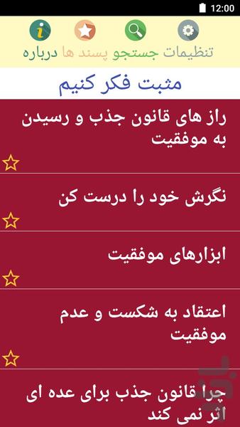 معجزه فکر - Image screenshot of android app