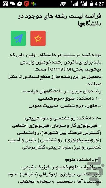 مهاجرت تحصیلی - Image screenshot of android app