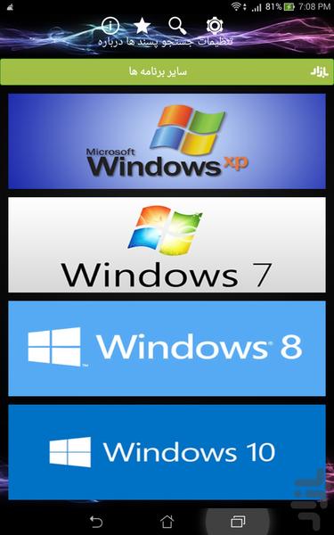 ویندوز ( نصب با تصاویر) - Image screenshot of android app