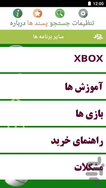 آموزش و ترفندهای XBOX - Image screenshot of android app