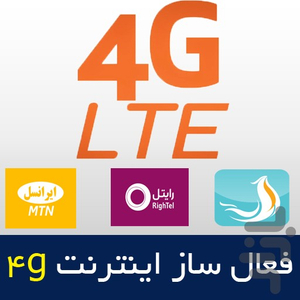 اینترنت فور جی - عکس برنامه موبایلی اندروید