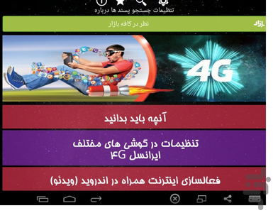 اینترنت فور جی - Image screenshot of android app
