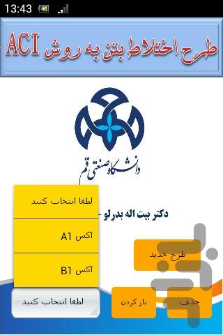 طرح اختلاط بتن به روش ACI - عکس برنامه موبایلی اندروید