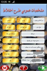 طرح اختلاط بتن به روش ACI - Image screenshot of android app