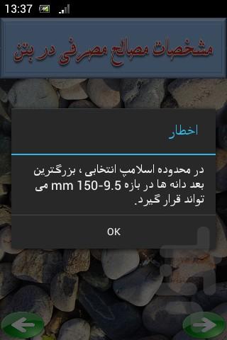 طرح اختلاط بتن به روش ACI - عکس برنامه موبایلی اندروید