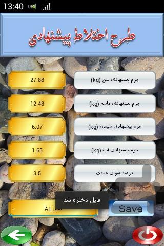 طرح اختلاط بتن به روش ACI - عکس برنامه موبایلی اندروید