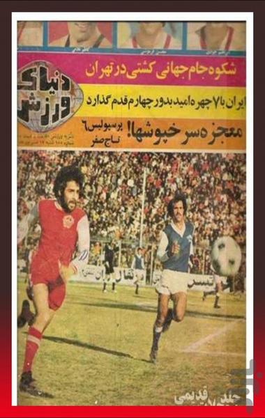 ارتش سرخ - عکس برنامه موبایلی اندروید